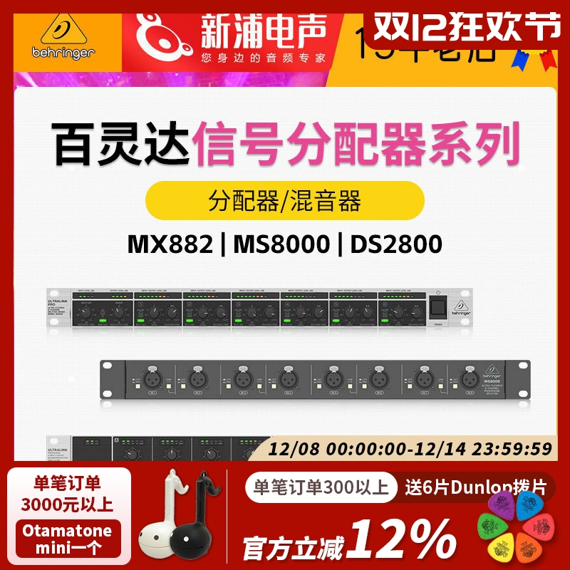 百灵达MX882音频信号分配器