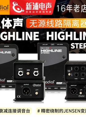 Radial Highline Stereo 单通道 立体声无源隔离器DI盒
