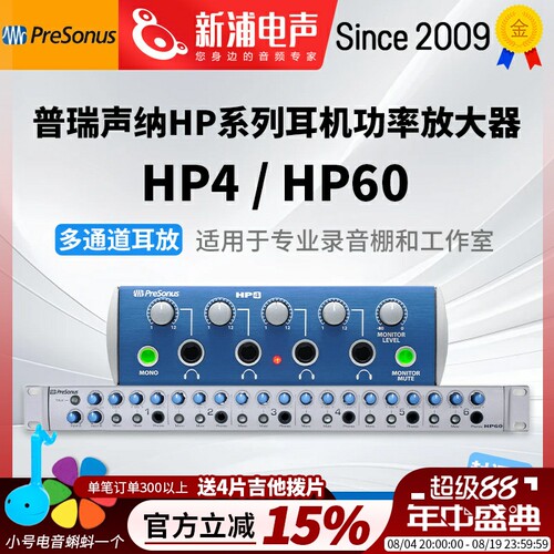 PreSonus普瑞声纳HP4/HP60多通道耳机放大器专业录音室耳机分配器