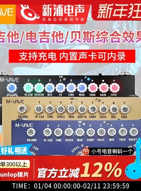 M-VAVE Cube Baby电木吉他贝斯综合效果器内置电池IR音箱模拟内录