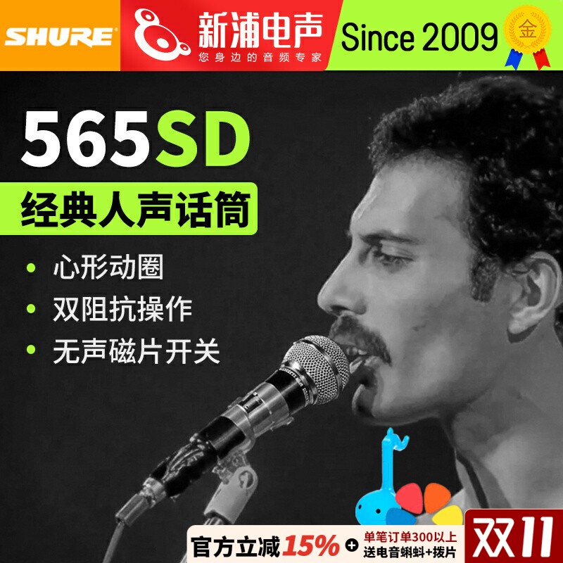 SHURE/舒尔 565SD 经典动圈有线演出麦克风 皇后乐器牙叔SM58话筒