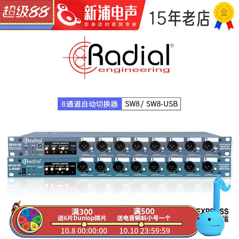 Radial SW8/SW8-USB 8通道无损音频信号自动切换器音源转换器