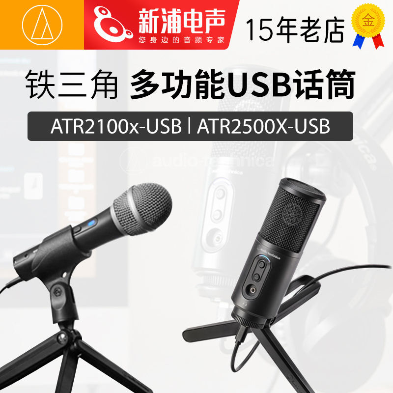 铁三角多功能USB电容话筒