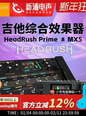 HeadRush MX5/Prime 电木吉他贝斯综合效果器人声弹唱模拟前级