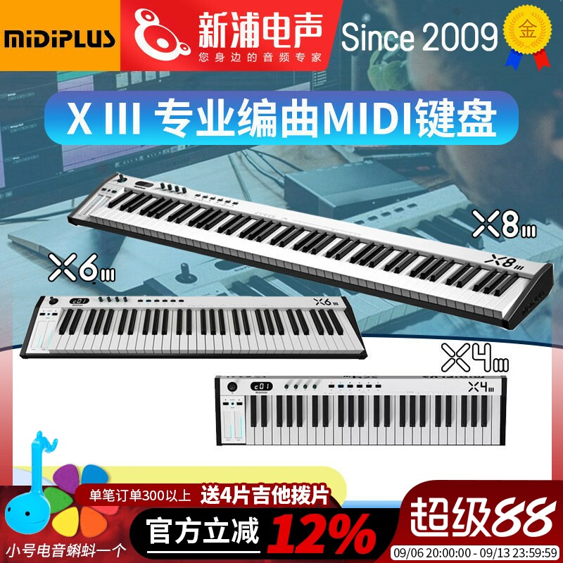 MidiPlus X4 X6 X8III音乐控制器49/61/88键专业编曲迷笛midi键盘
