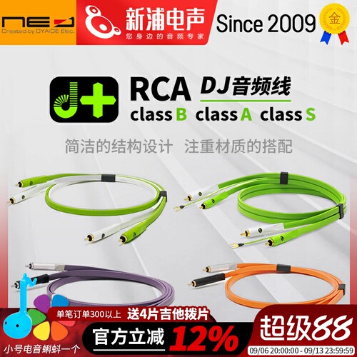 OYAIDE欧亚德 NEO d+ RCA classB classA classS 莲花线 音频线