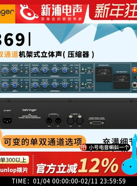 Behringer百灵达369 双通道压缩器/限制器录音棚录音 Neve 33609