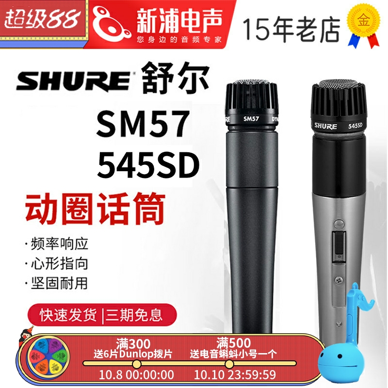 Shure/舒尔 SM57 545SD 专业动圈吉他乐器话筒麦克风录音现场演出