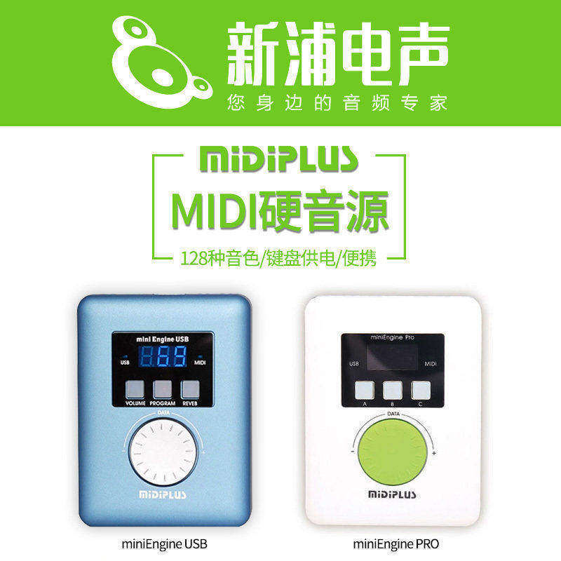 Midiplus miniEngine PRO midi键盘钢琴编曲控制器迷你合成器音源