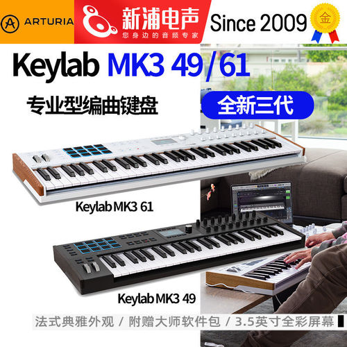arturia49/61键midi键盘控制器