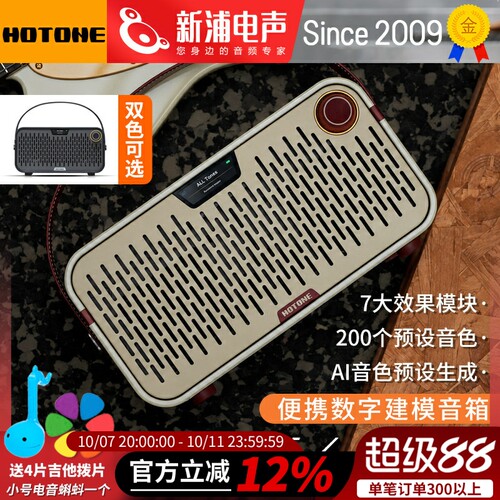 Hotone Pulze Jr mini电吉他音箱Ai蓝牙便携民谣贝斯户外专用音响