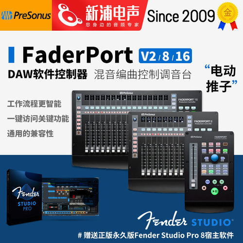 PreSonus普瑞声纳FaderPort V2/8/16音频控制器录音软件DAW控制台