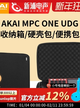 UDG 雅家AKAI MPC ONE midi键盘控制器便携收纳箱硬壳包防水防震