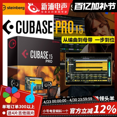 正版Cubase 15 Pro DAW宿主录音编曲混音软件商业版/教育版