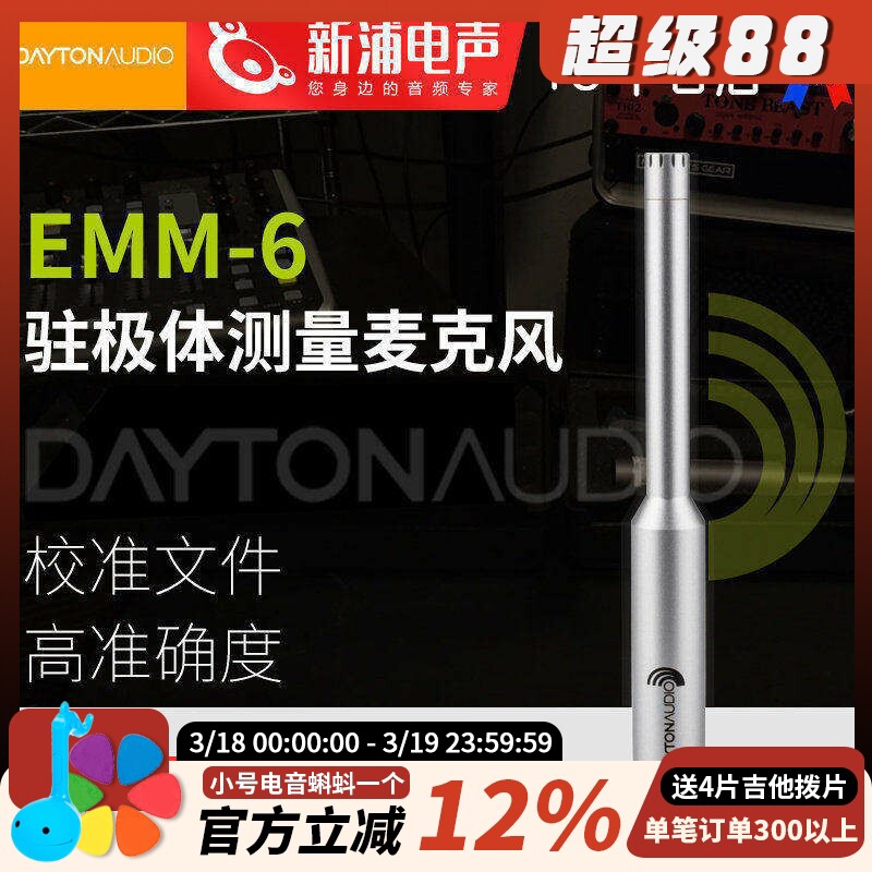 Dayton Audio EMM-6 驻极体声学测量声场测试录音电容麦克风话筒
