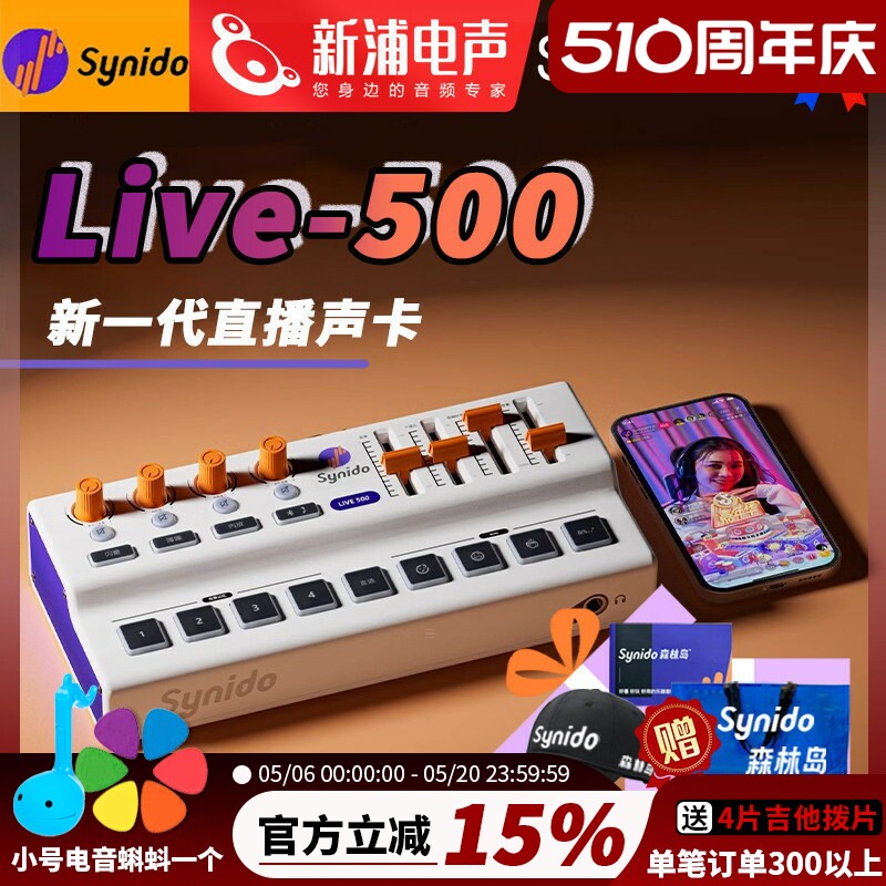 Synido森林岛Live 500调音小白盒专业级外置声卡手机电