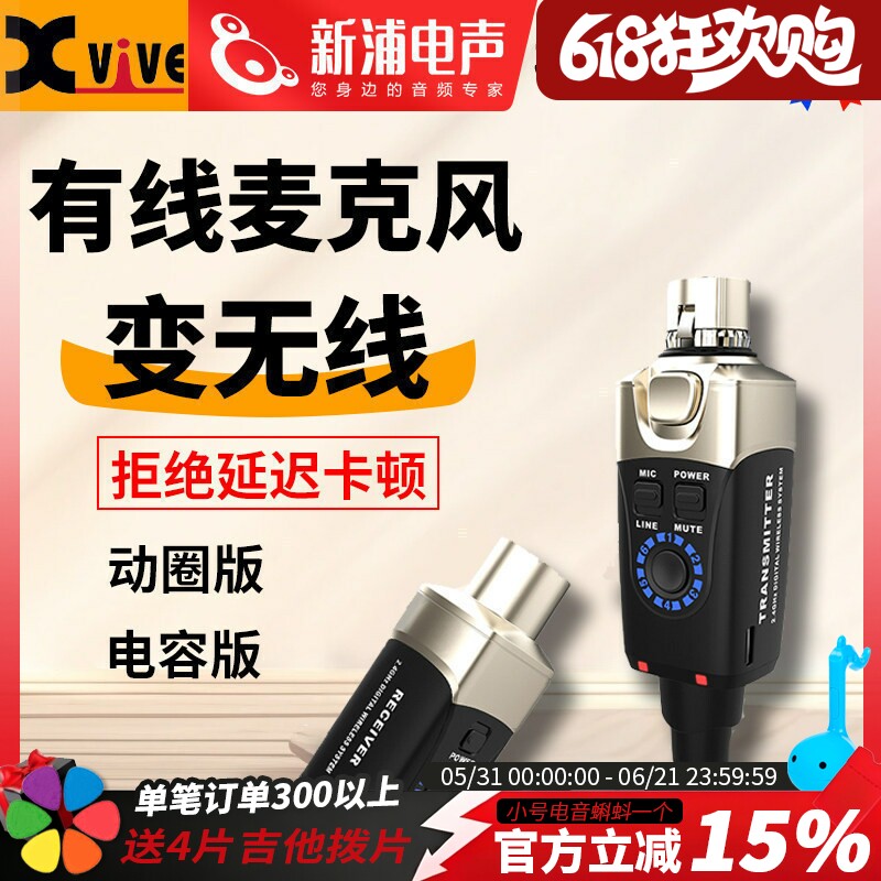 Xvive U3驻极体话筒无线麦克风充电发射音响WIFI蓝牙接收器转音箱