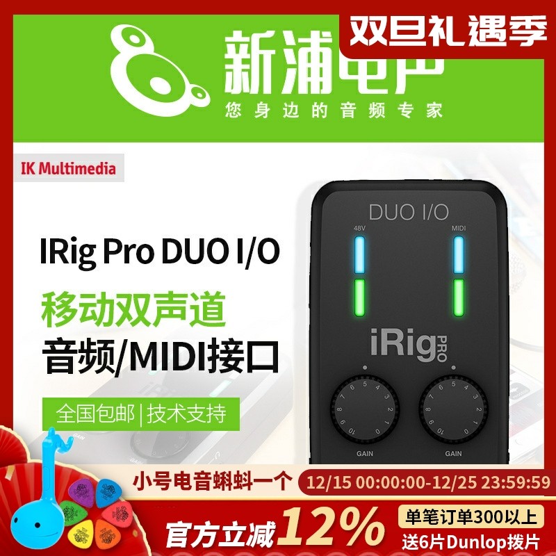 irigpro双通道音频接口
