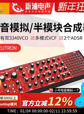 BEHRINGER/百灵达 NEUTRON半模块模拟振荡器对讲合成器采样音序器