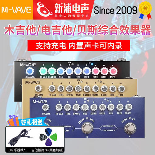 M-VAVE电木吉他贝斯综合效果器