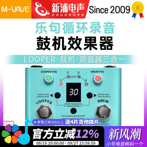 M-VAVE乐句循环录音鼓机效果器