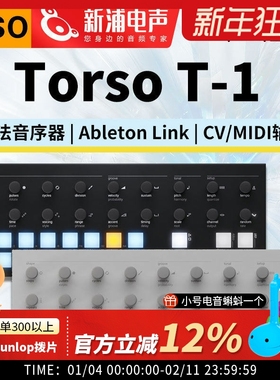 Torso T-1 音序器 MIDI CV Ableton Link Sequencer noisetone