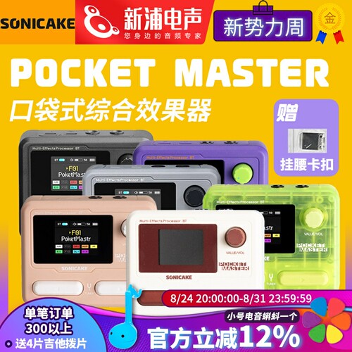 Sonicake吉他贝斯专业口袋效果器