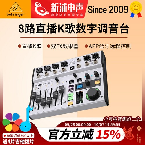 百灵达蓝牙控制效果器数字调音台