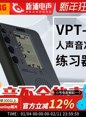 KORG科音VPT-1人声音准训练器五线谱视唱专业调音器校音器定音器