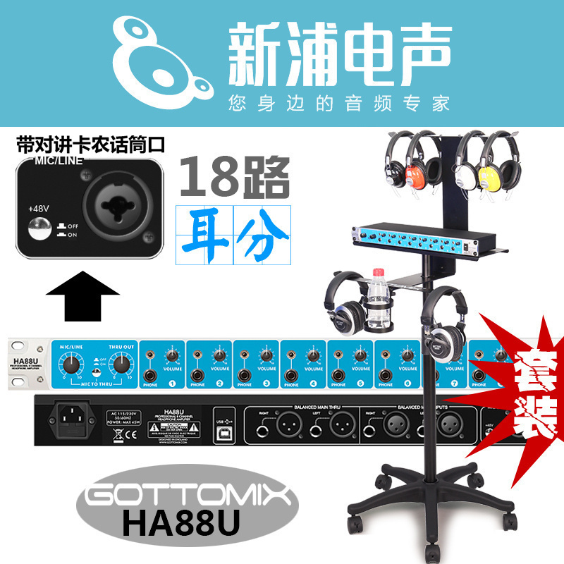 GottomixHA88U8路耳机放大器