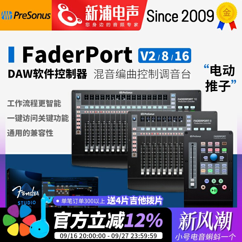 PreSonus普瑞声纳FaderPort V2/8/16音频控制器录音软件DAW控制台图片