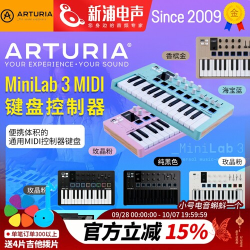 ArturiaMiniLab3midi键盘控制器