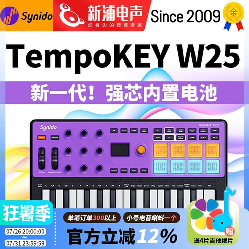 Synido森林岛漫游者MIDI键盘