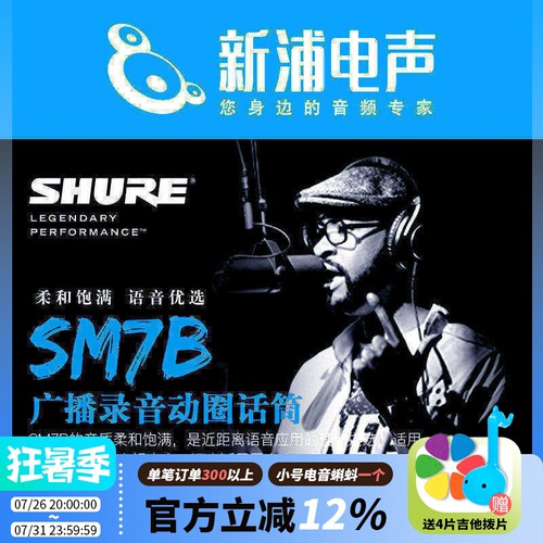 舒尔SM7B有线动圈麦克风喜马拉雅