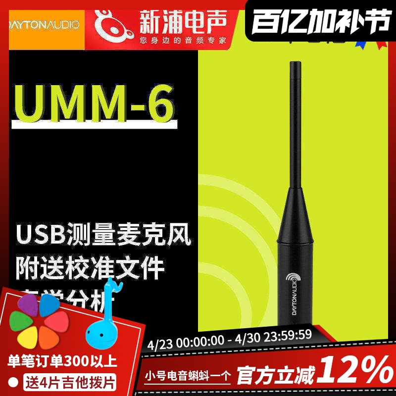 Dayton Audio UMM-6声学测量电容麦克风话筒usb连接无需声卡