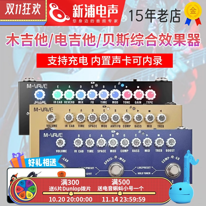 M-VAVE电木吉他贝斯综合效果器