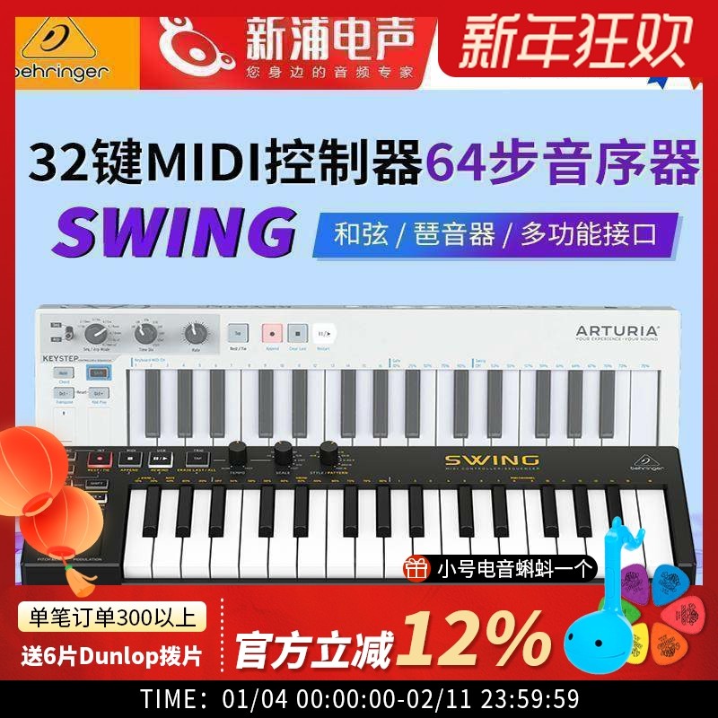 百灵达 SWING 32键midi键盘控制器编曲鼓机合成器Arturia KeyStep