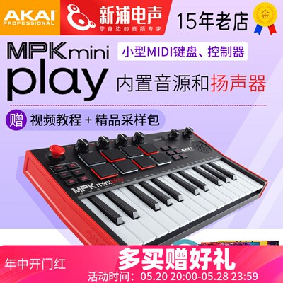 AKAI MPK MINI PLAY MIDI键盘控制器 合成器带音源喇叭25键编曲