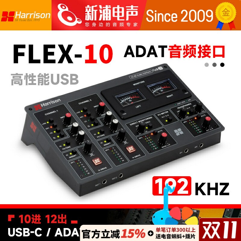Harrison Flex-10 2 个麦克风前置放大器10进12出ADAT录音声卡