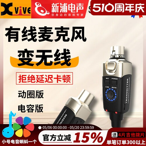 XviveU3驻极体话筒无线麦克风