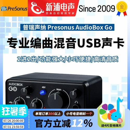 PresonusAudioBoxGo便携式