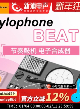 英国stylophone BEAT复古电子鼓机 loop循环低音节奏机电音节拍器