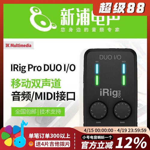 irigpro双通道音频接口