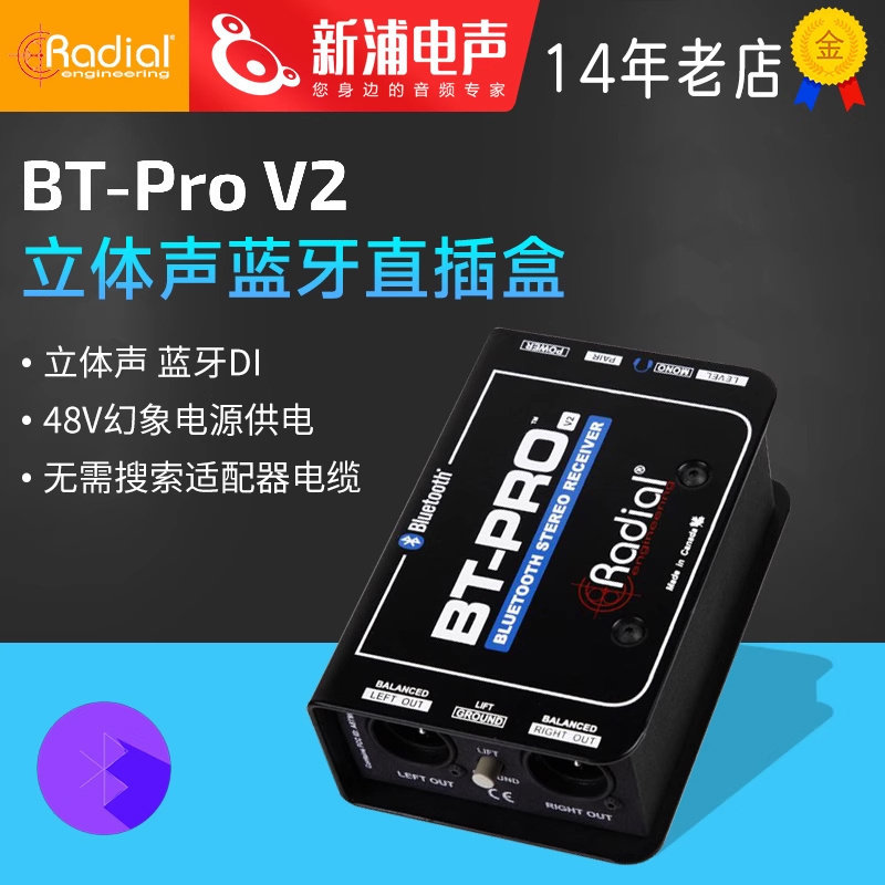 Radial立体声蓝牙DIBOX