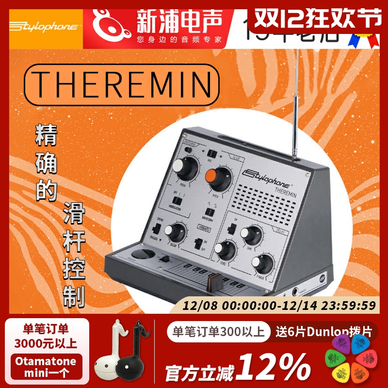 Stylophone特雷门琴电子合成器