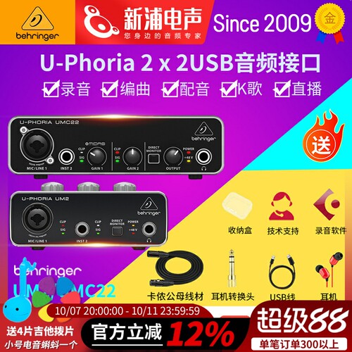 百灵达UM2专业外置usb声卡
