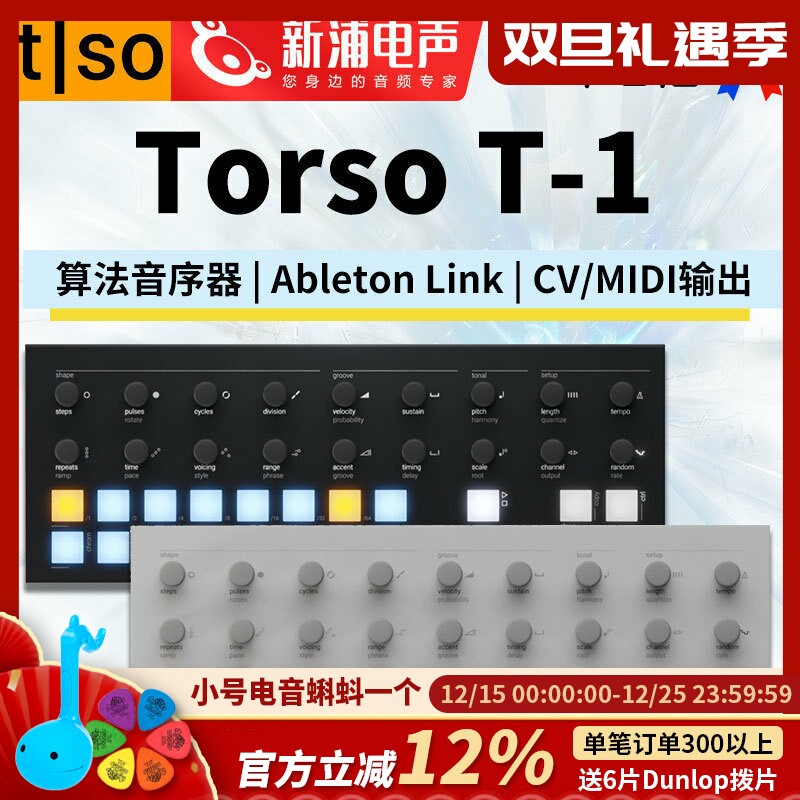 TorsoT-1音序器MIDICV