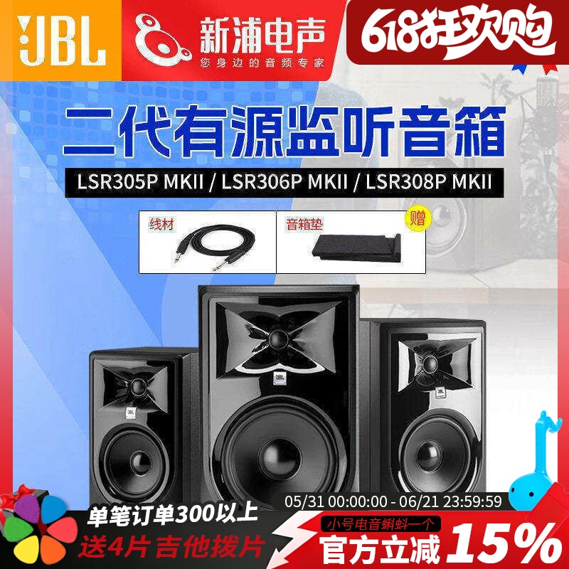 JBL LSR305P/306P/308P MKII 5/6/8寸专业录音棚有源监听音箱音响