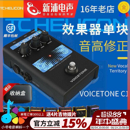 VoiceTone混响电音人声效果器