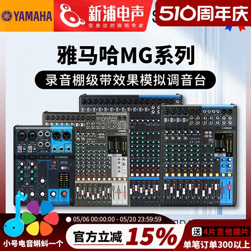 Yamaha 雅马哈MG06X MG10/12XU专业6路10路小型调音台演出会议